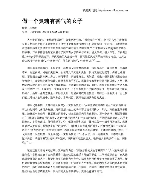做一个灵魂有香气的女子