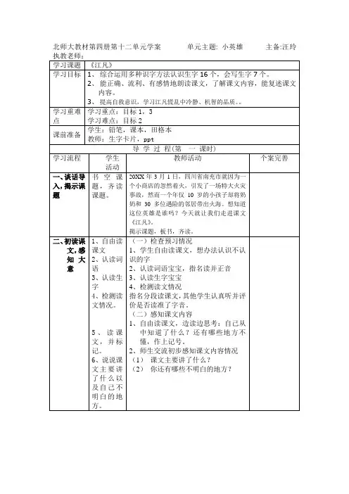 北师大版语文第四册《江凡》word版表格式教案
