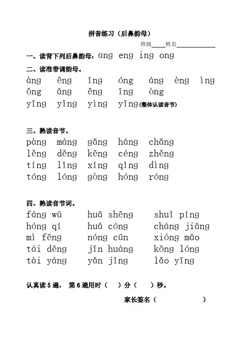 拼音练习(后鼻韵母)