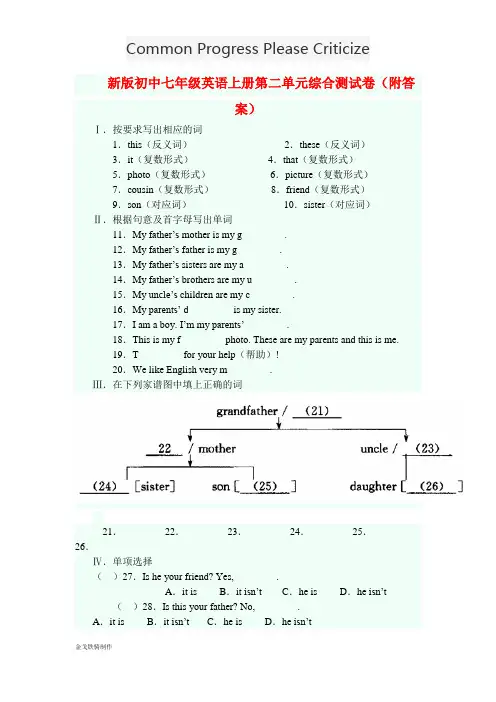 人教版英语七年级上册第二单元综合测试卷(附答案)