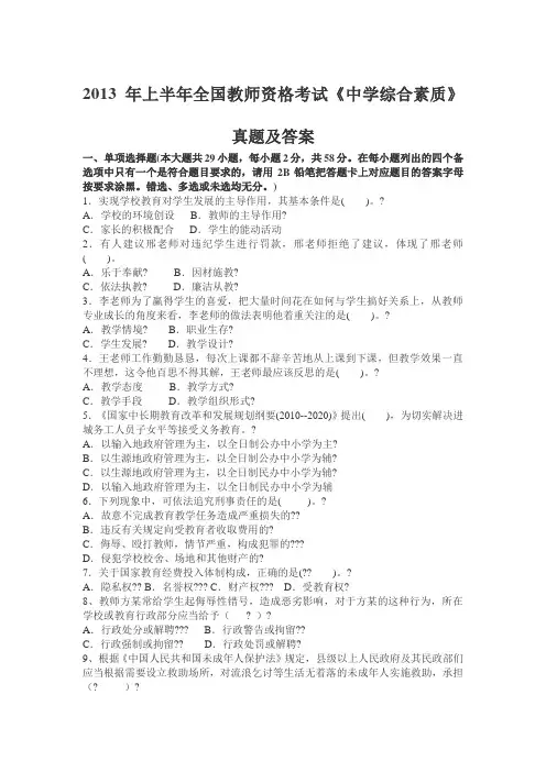 2013上半年教师资格证考试《中学综合素质》真题及答案