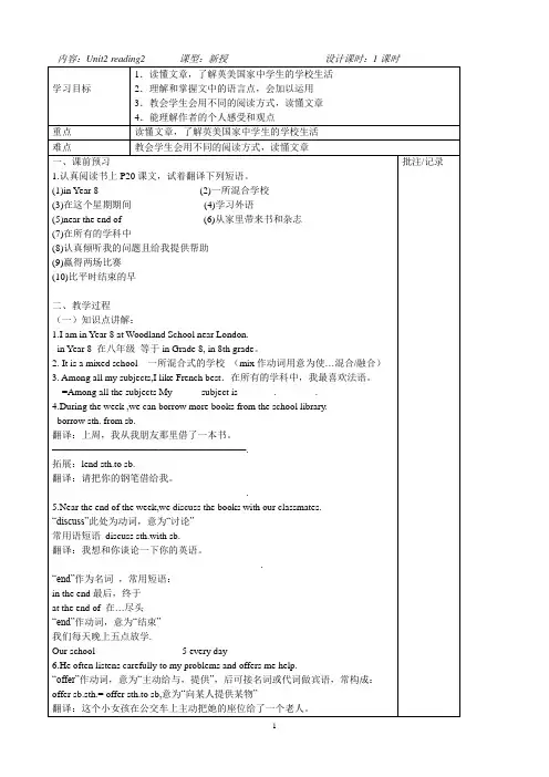 八年级英语译林版上册Unit2_Reading2同步导学案