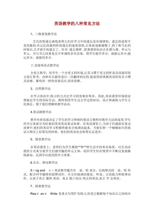 英语教学的八种常见方法