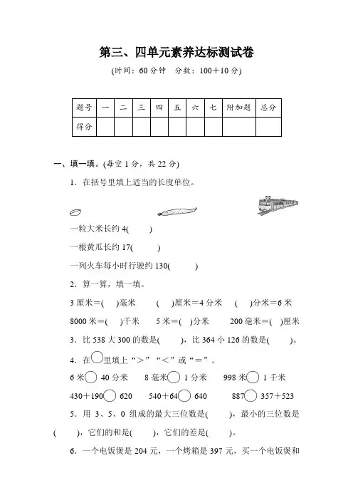 青岛版数学二年级下册 第三、四单元素养达标测试卷(含答案)