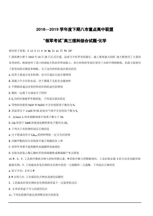 河南省八市重点高中联盟“领军考试”2019届高三第三次测评试题理科综合--化学(附答案)