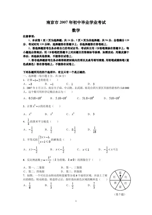 2007-2011南京市中考数学试卷