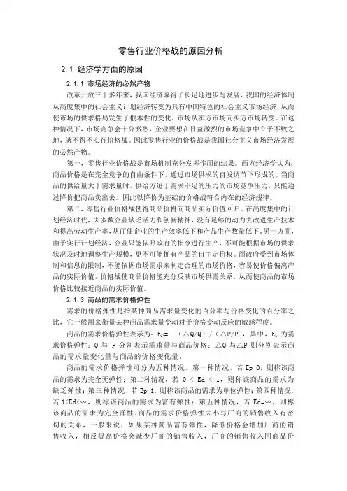 零售行业价格战的原因分析