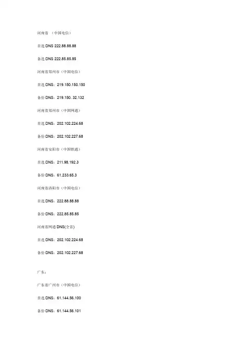 全国各地电信网通DNS地址