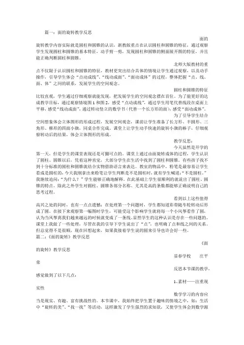 面的旋转教学反思
