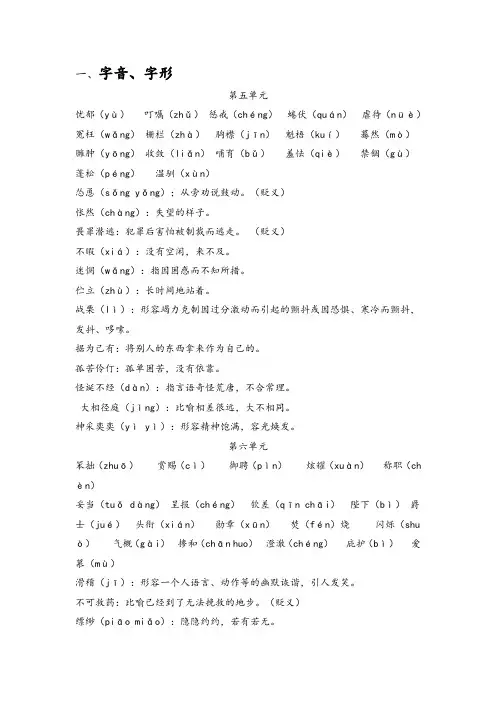 七年级语文第五、第六单元知识点归纳