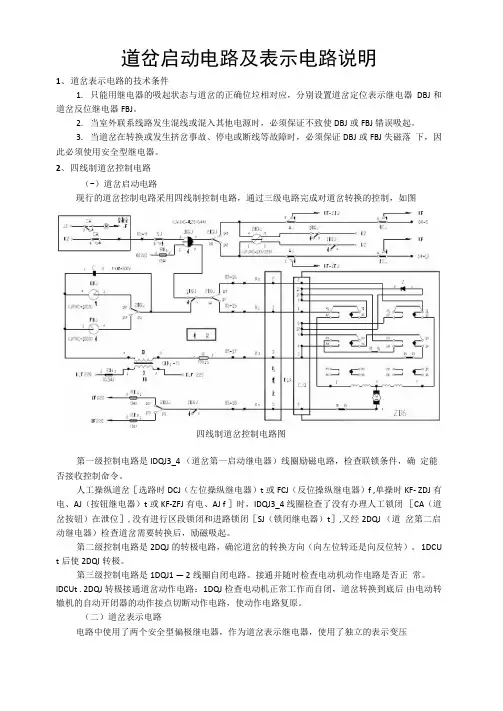 道岔启动电路及表示电路说明
