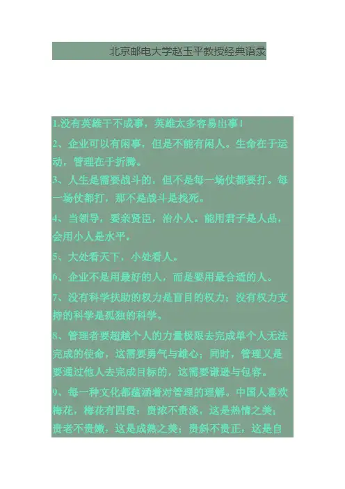 赵玉平的经典语录