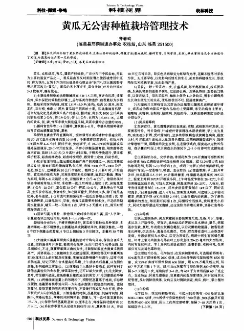 黄瓜无公害种植栽培管理技术