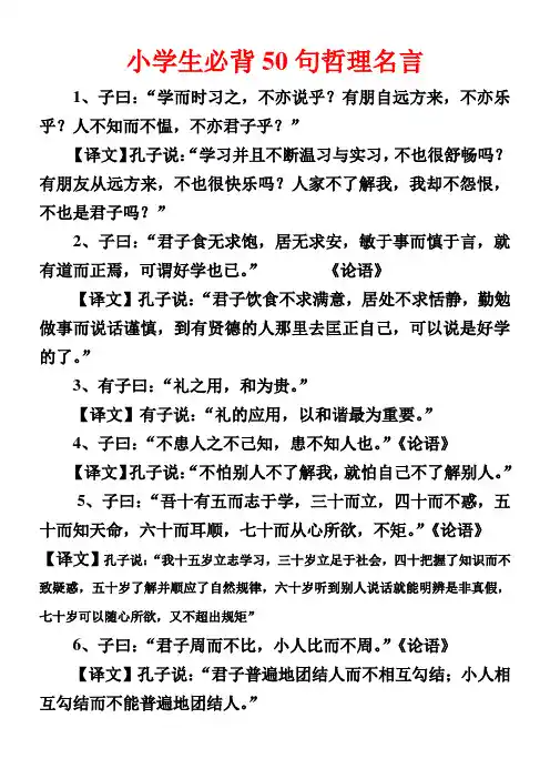 小学生必背100句哲理名言