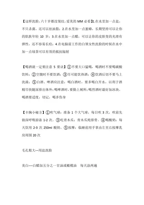 洗脸、丰胸小秘方