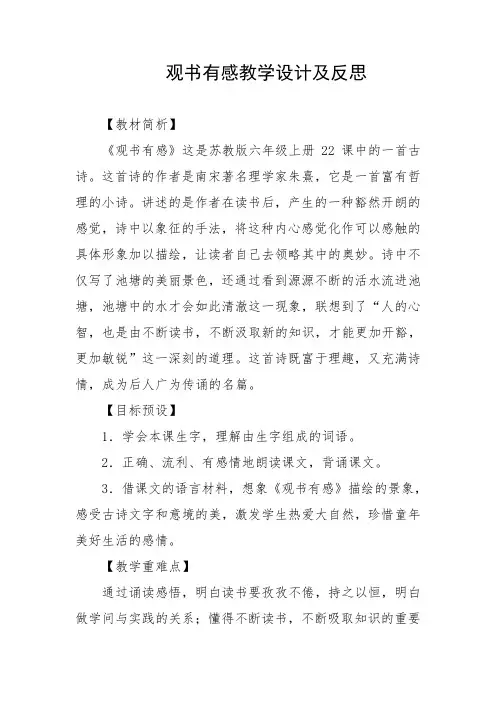 观书有感教学设计及反思
