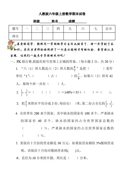小学六年级上册期末试卷数学题人教版
