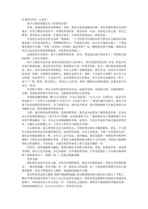 青春无悔演讲稿 2