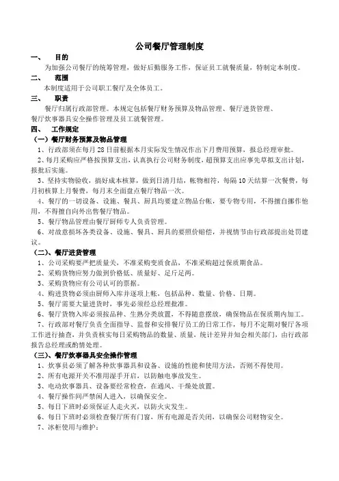 餐厅管理制度