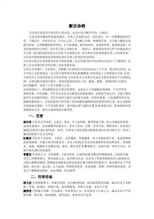 察舌诊病-舌质、舌形舌态、舌苔