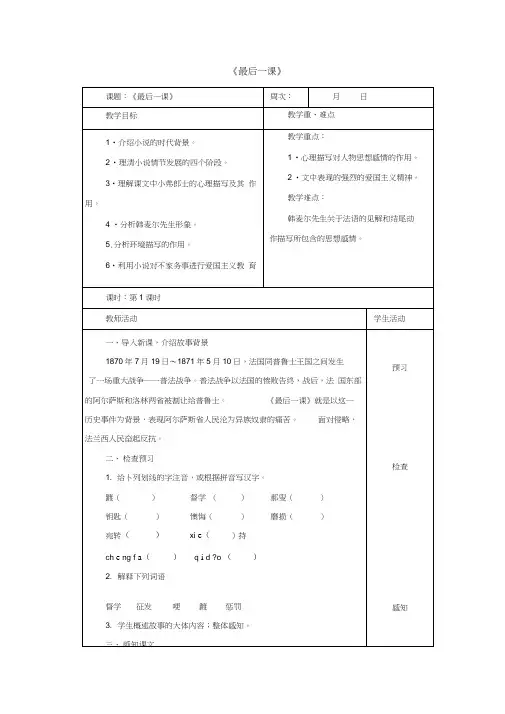 七年级语文下册7《最后一课》教案(新版)新人教版