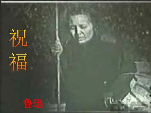 祝福ppt课件二