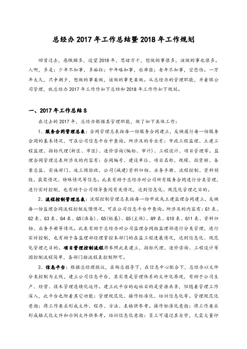 总经办2017年工作总结暨2018年工作规划