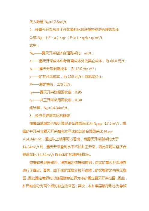 剥采比计算