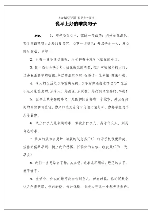 说早上好的唯美句子