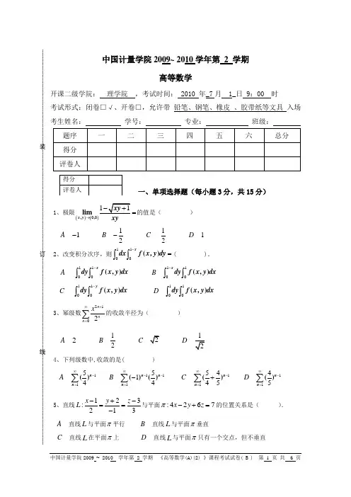 中国计量学院历年高数试卷