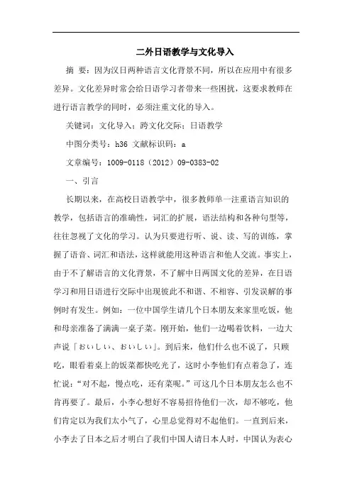 二外日语教学文化导入论文