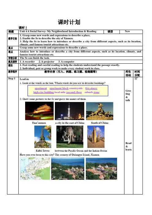 高一外研必修一Module 4 A Social Survey-My Neighbourhood教案