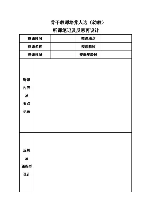 幼儿园听课笔记及反思