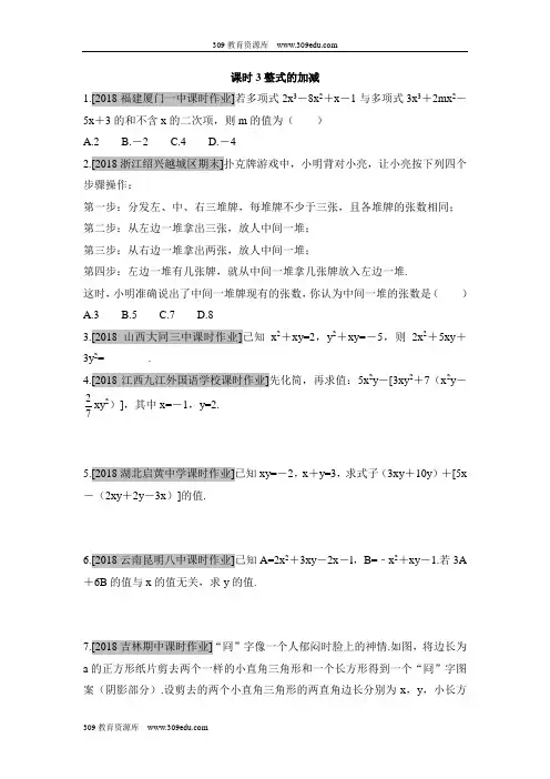 人教版数学七年级上册2.2《整式的加减》提升训练