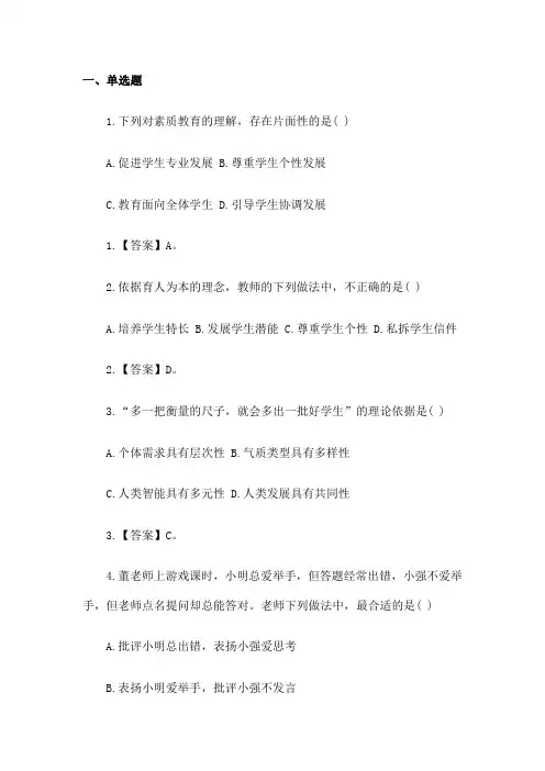 教师资格《中学综合素质及答案》