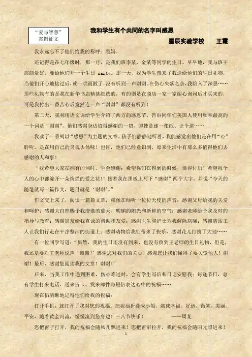 我和学生有个共同的名字叫感恩