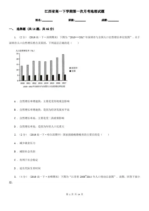 江西省高一下学期第一次月考地理试题
