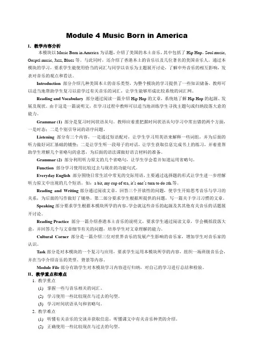 Music Born in America单元教案(外研选修7Module 4)