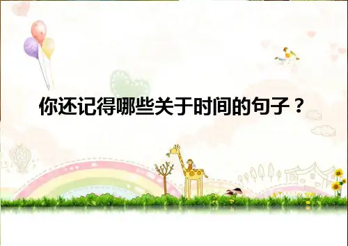 捉不住的鼬鼠──时间片论 (2)