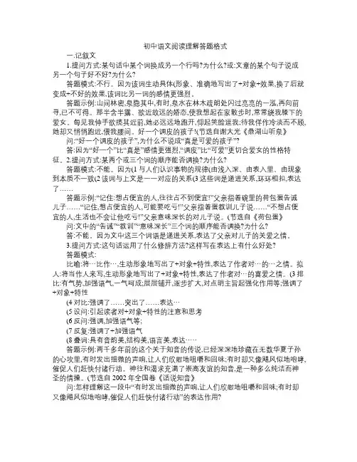 初中语文阅读理解答题格式