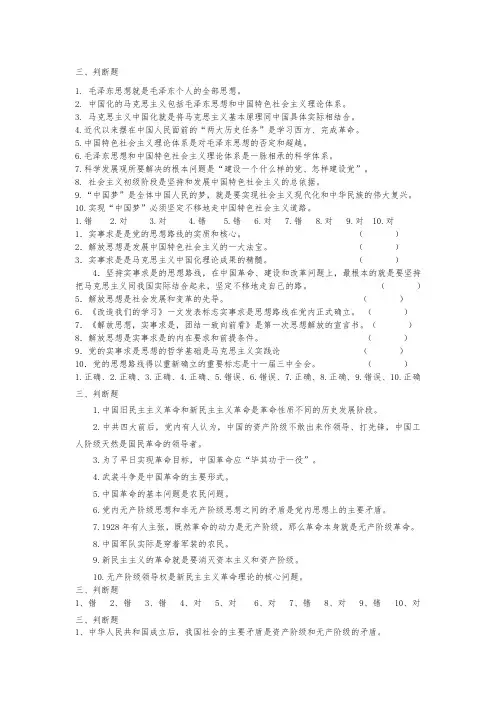 毛概题库判断题