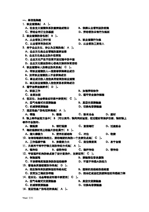 数控高级车工理论试题(含答案)