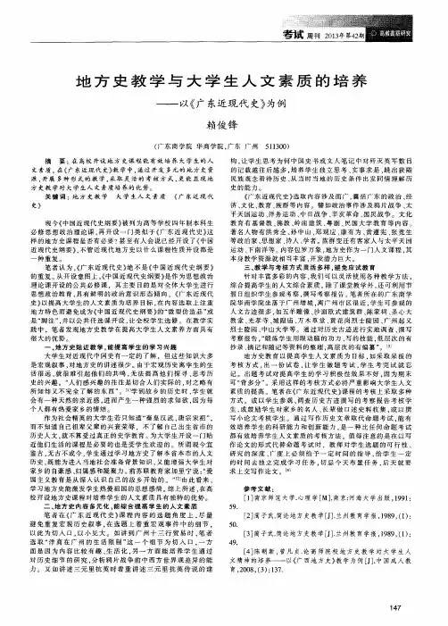 地方史教学与大学生人文素质的培养——以《广东近现代史》为例