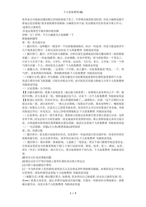 【海归人才网】手把手教你破解群面的5种题型玩转群面不在话下