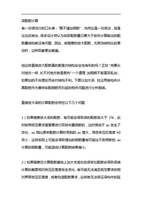 梁配筋计算