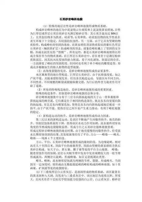 石英砂岩峰林地貌