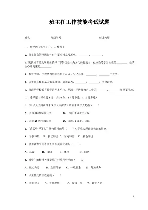 班主任培训技能考试试题