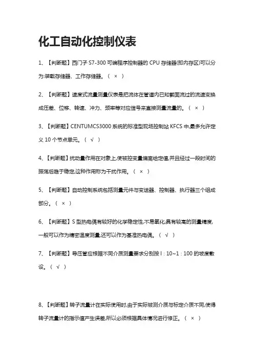 [考点]化工自动化控制仪表.模拟考试题库[一遍过]