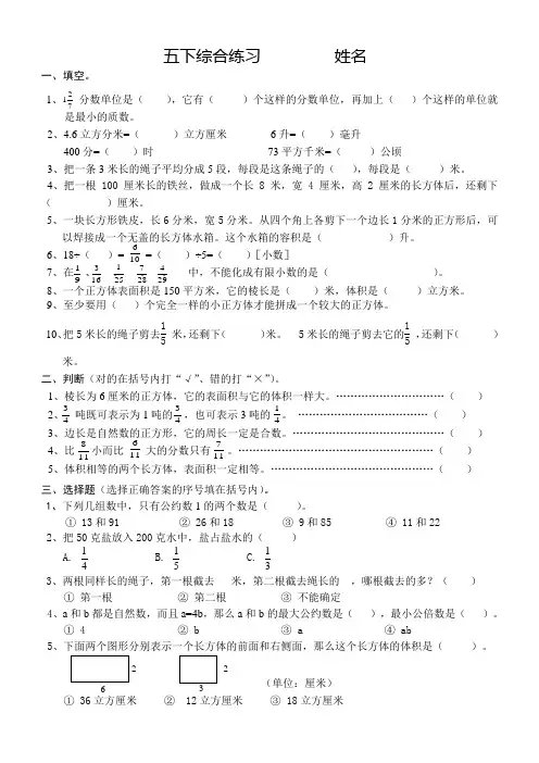 小学五年级下学期数学综合练习题