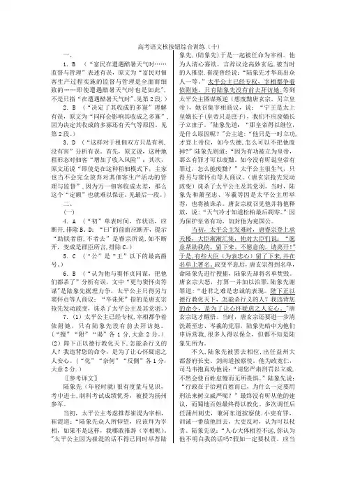 高考语文核按钮综合训练十答案